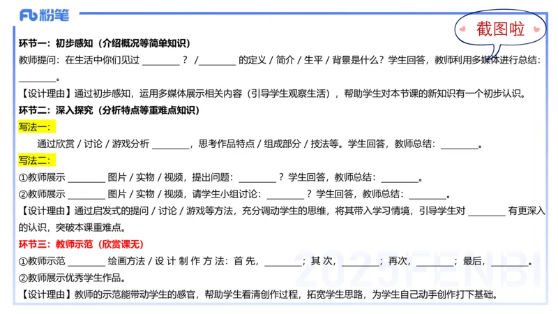 25上主观题突破4-教学设计（美术）-良宵_4-教培资料-26年最新资料-同步更新_小学教资_022025上FB小学系统班_0225上-教育知识与能力_3.主观题突破_讲义