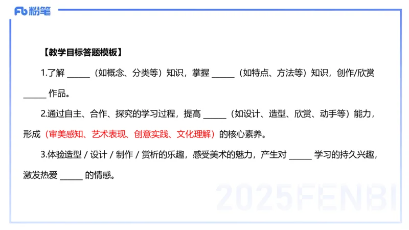 25上主观题突破4-教学设计（美术）-良宵_4-教培资料-26年最新资料-同步更新_小学教资_022025上FB小学系统班_0225上-教育知识与能力_3.主观题突破_讲义