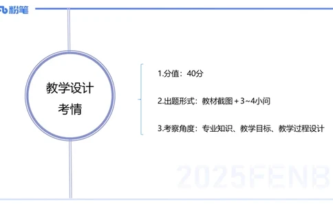 25上主观题突破4-教学设计（美术）-良宵_4-教培资料-26年最新资料-同步更新_小学教资_022025上FB小学系统班_0225上-教育知识与能力_3.主观题突破_讲义