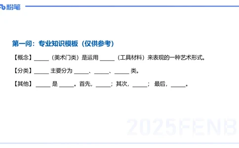 25上主观题突破4-教学设计（美术）-良宵_4-教培资料-26年最新资料-同步更新_小学教资_022025上FB小学系统班_0225上-教育知识与能力_3.主观题突破_讲义