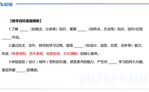 25上主观题突破4-教学设计（美术）-良宵_4-教培资料-26年最新资料-同步更新_小学教资_022025上FB小学系统班_0225上-教育知识与能力_3.主观题突破_讲义