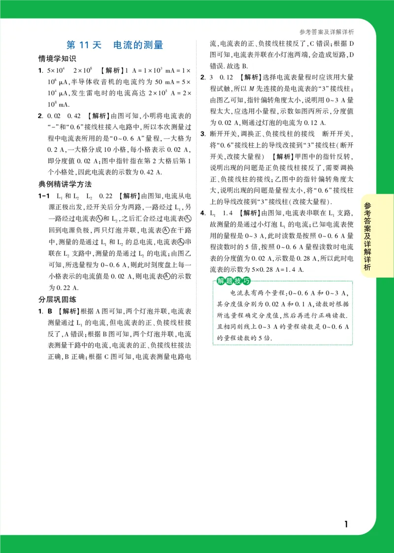 DAY11_2026万唯系列预习复习_2025版《万唯初中预习视频课》789年级上册多版本_2025版万唯初三预习视频课物理人教版上册_2025版万唯初三预习视频课物理人教版上册_视频_第11天_答案详解详析