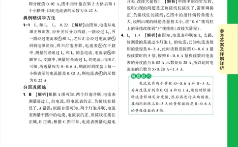 DAY11_2026万唯系列预习复习_2025版《万唯初中预习视频课》789年级上册多版本_2025版万唯初三预习视频课物理人教版上册_2025版万唯初三预习视频课物理人教版上册_视频_第11天_答案详解详析