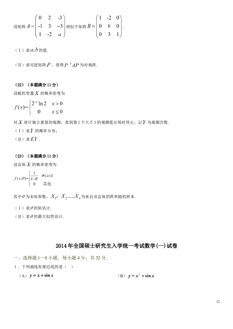 考研数学历年真题(2008-2017)年数学一公众号：小乖考研免费分享_04.数学一历年真题_普通版本数学一_真题集（仅是真题，可以直接打印的）