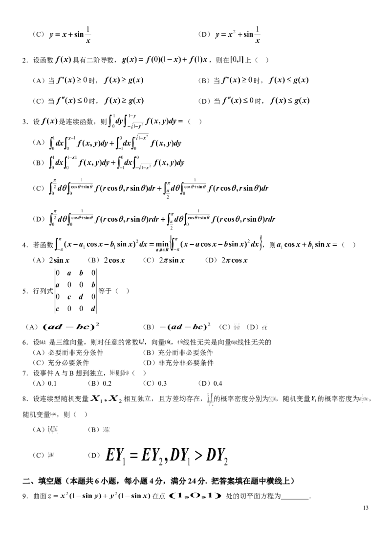 考研数学历年真题(2008-2017)年数学一公众号：小乖考研免费分享_04.数学一历年真题_普通版本数学一_真题集（仅是真题，可以直接打印的）