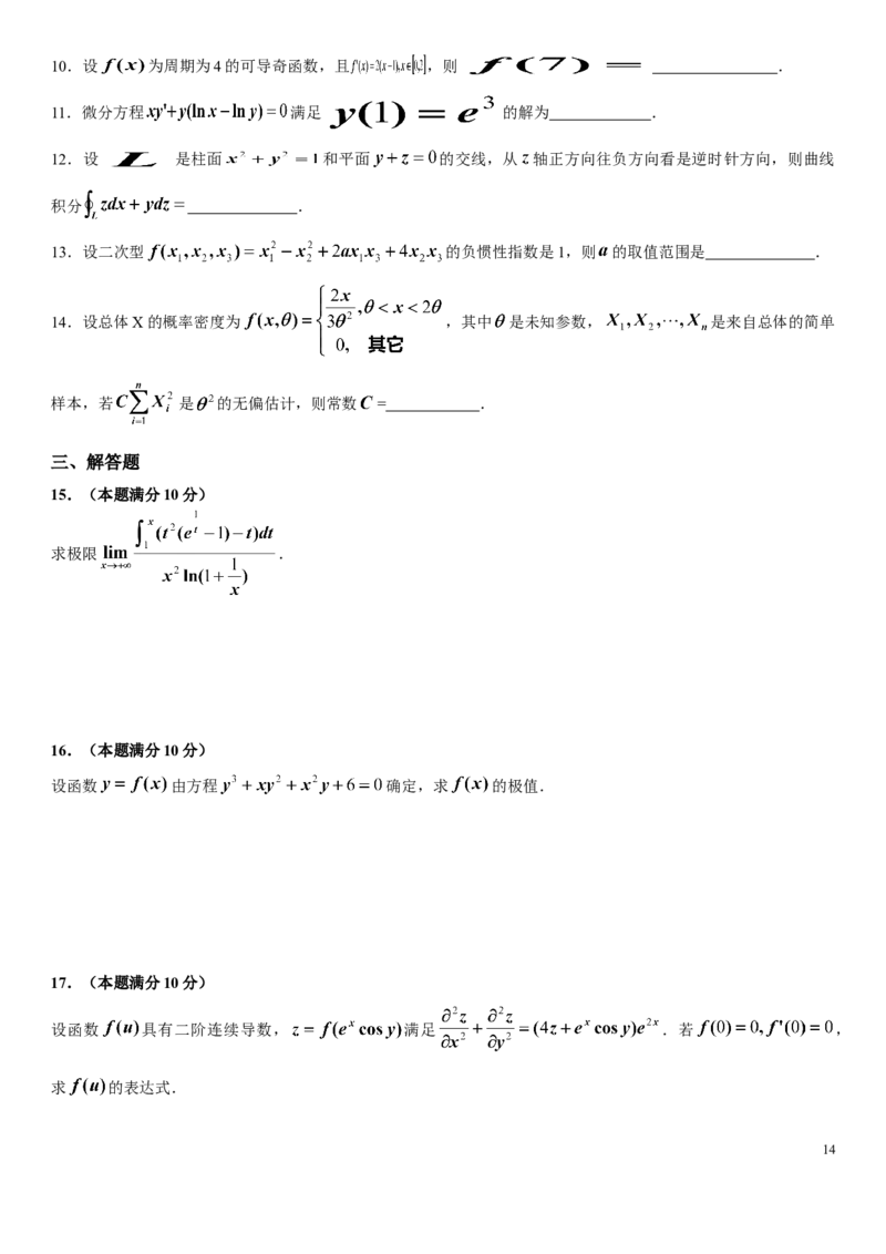 考研数学历年真题(2008-2017)年数学一公众号：小乖考研免费分享_04.数学一历年真题_普通版本数学一_真题集（仅是真题，可以直接打印的）