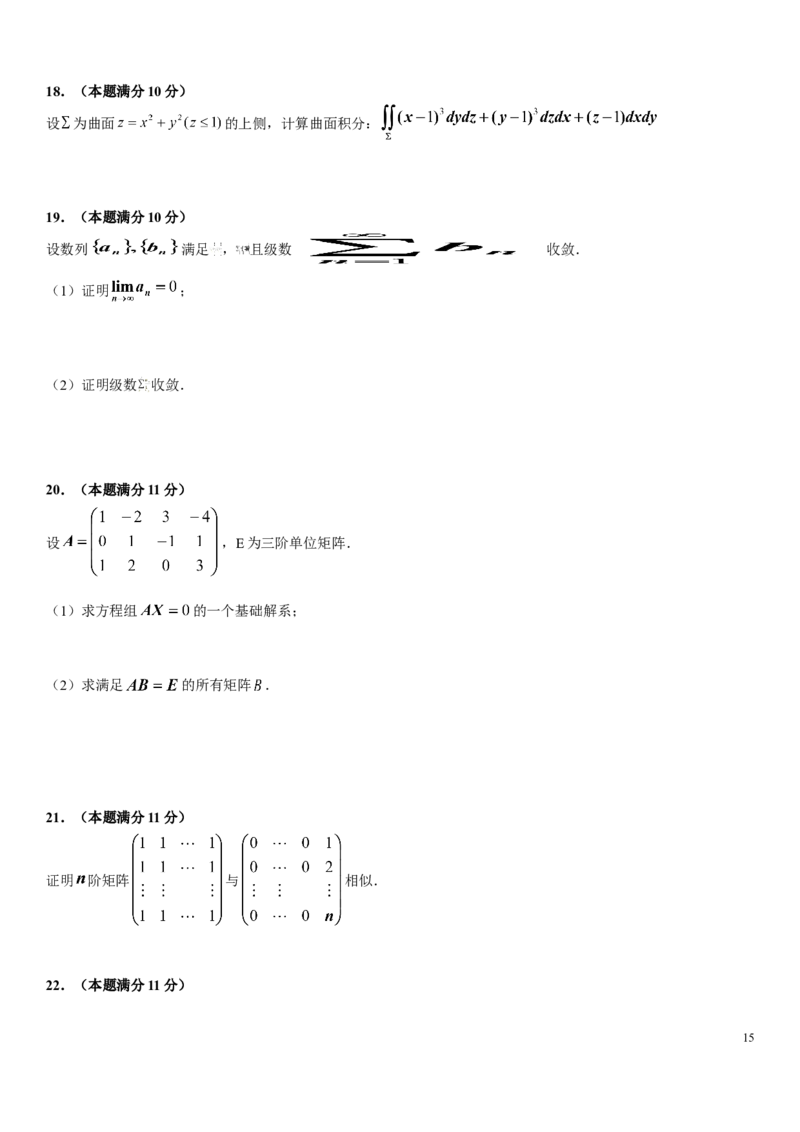 考研数学历年真题(2008-2017)年数学一公众号：小乖考研免费分享_04.数学一历年真题_普通版本数学一_真题集（仅是真题，可以直接打印的）