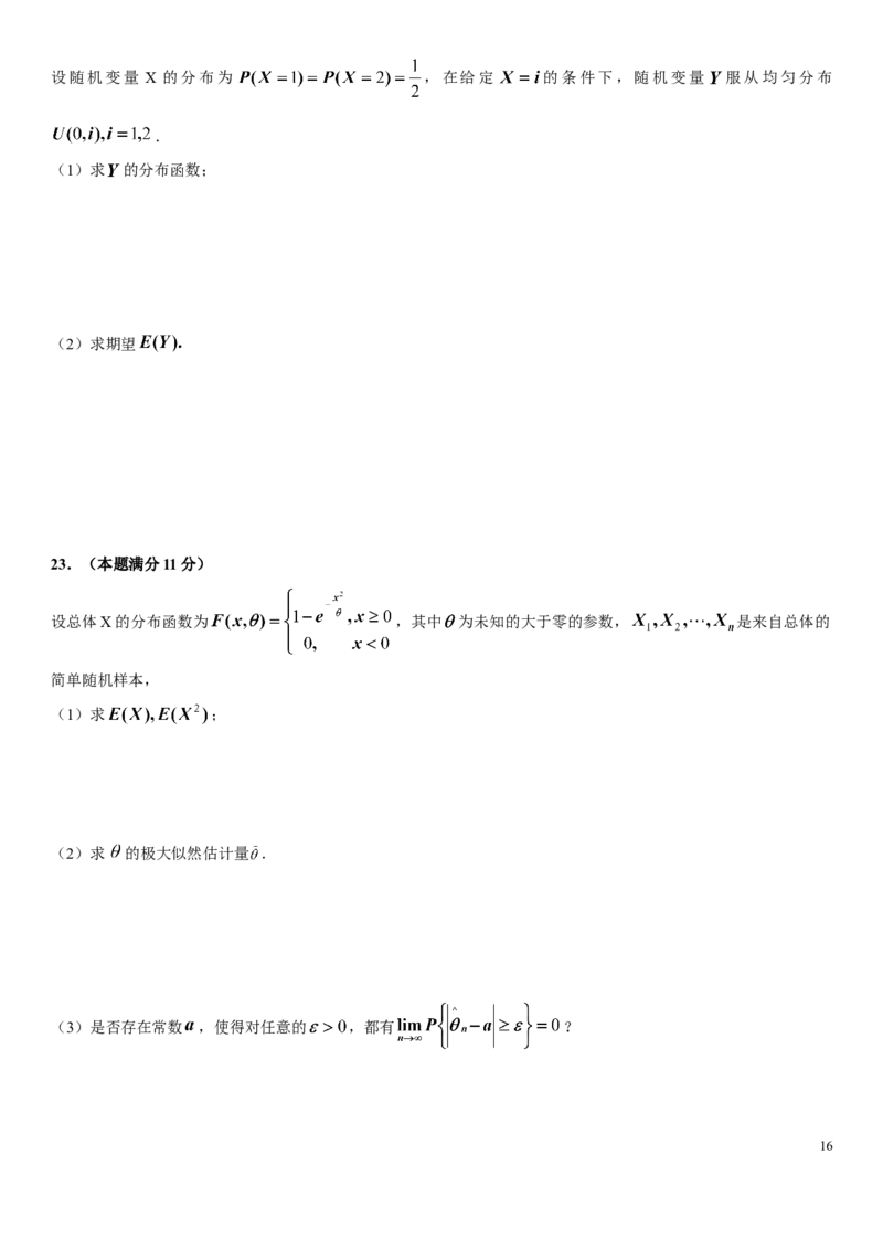 考研数学历年真题(2008-2017)年数学一公众号：小乖考研免费分享_04.数学一历年真题_普通版本数学一_真题集（仅是真题，可以直接打印的）