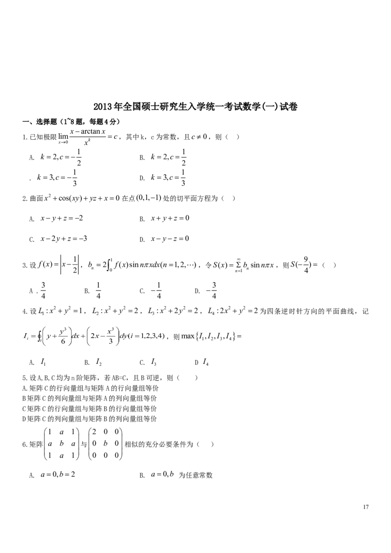 考研数学历年真题(2008-2017)年数学一公众号：小乖考研免费分享_04.数学一历年真题_普通版本数学一_真题集（仅是真题，可以直接打印的）