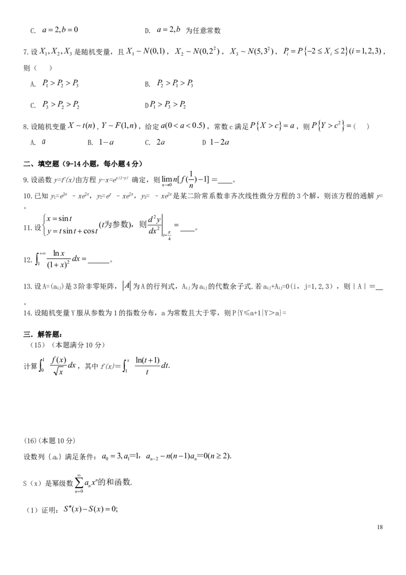 考研数学历年真题(2008-2017)年数学一公众号：小乖考研免费分享_04.数学一历年真题_普通版本数学一_真题集（仅是真题，可以直接打印的）