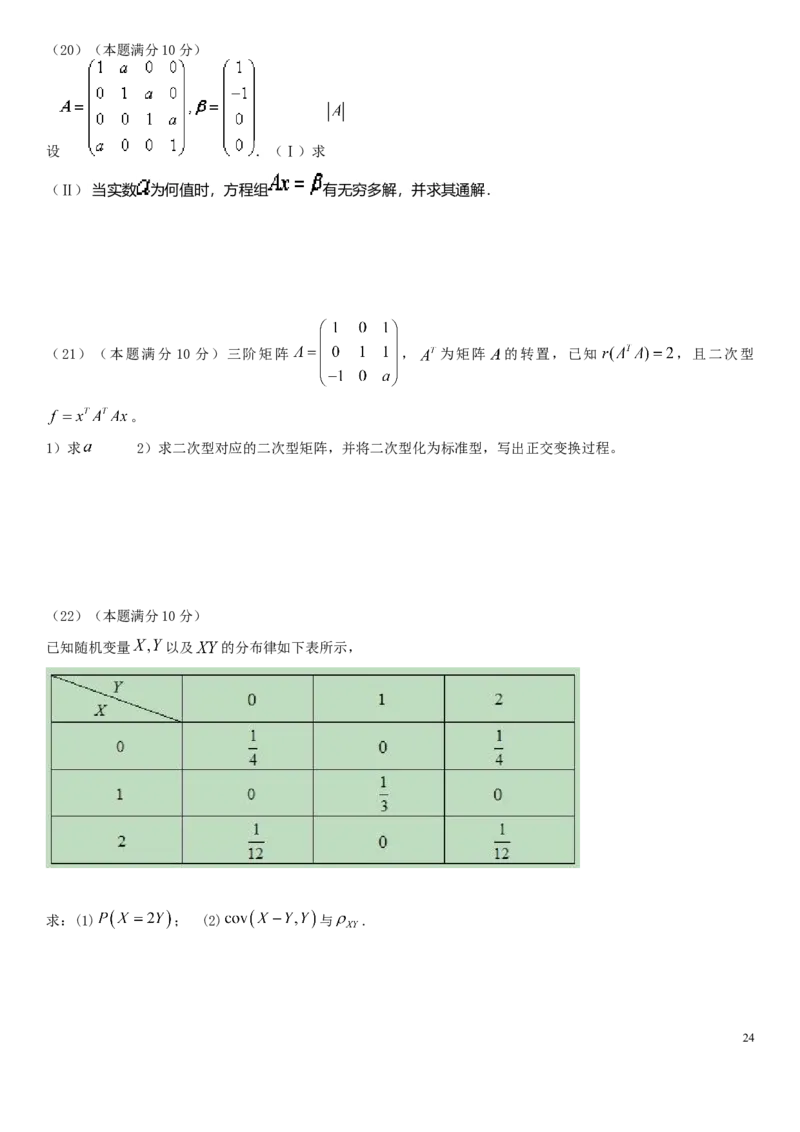 考研数学历年真题(2008-2017)年数学一公众号：小乖考研免费分享_04.数学一历年真题_普通版本数学一_真题集（仅是真题，可以直接打印的）