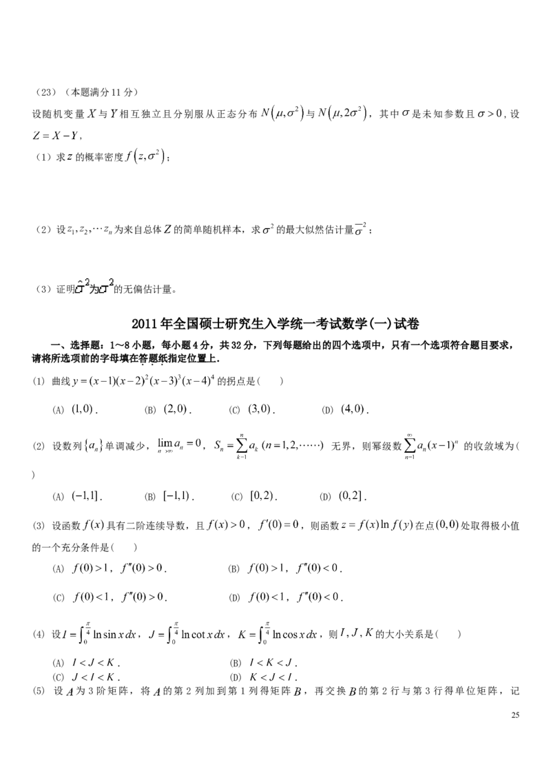 考研数学历年真题(2008-2017)年数学一公众号：小乖考研免费分享_04.数学一历年真题_普通版本数学一_真题集（仅是真题，可以直接打印的）