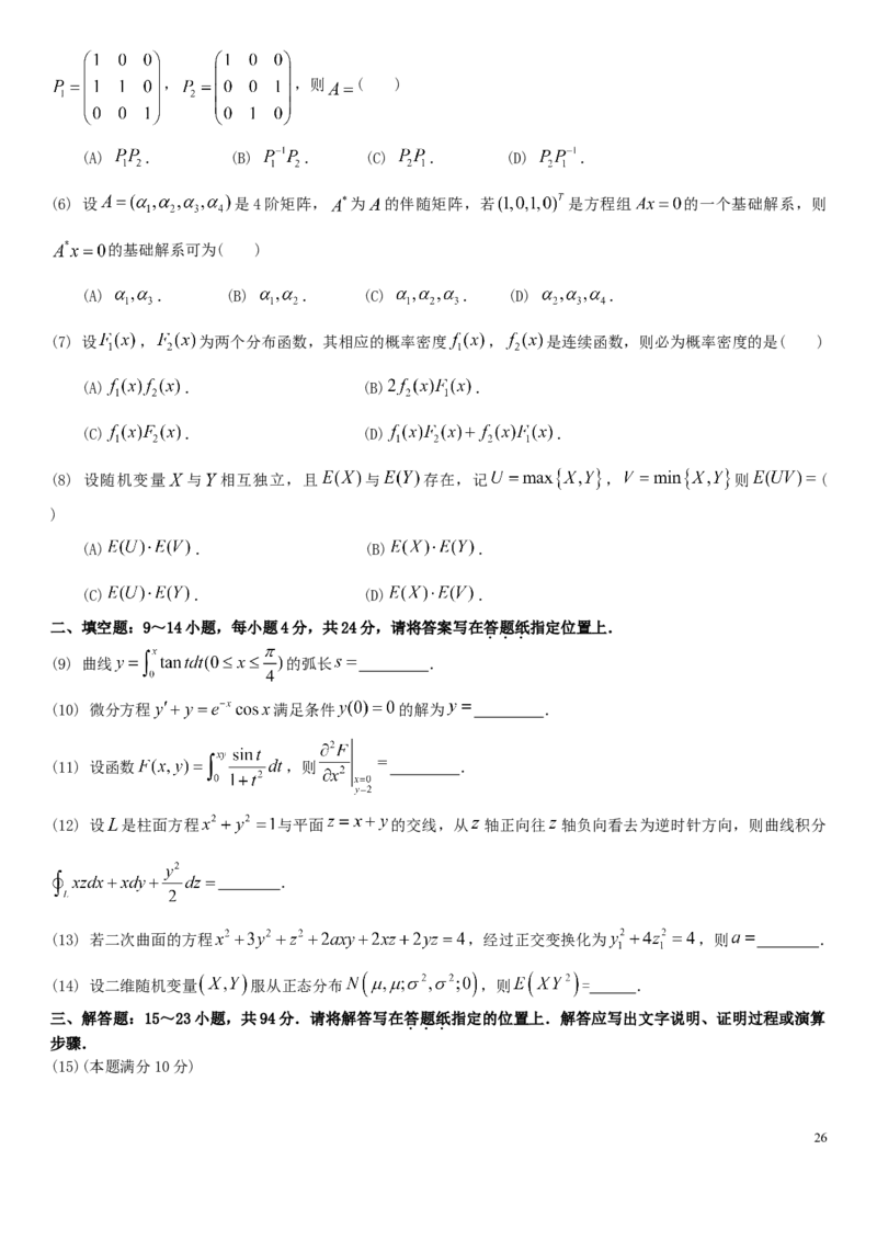 考研数学历年真题(2008-2017)年数学一公众号：小乖考研免费分享_04.数学一历年真题_普通版本数学一_真题集（仅是真题，可以直接打印的）