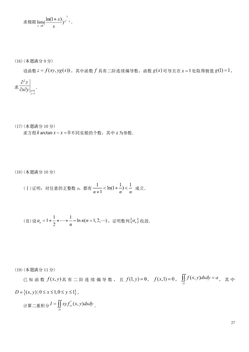 考研数学历年真题(2008-2017)年数学一公众号：小乖考研免费分享_04.数学一历年真题_普通版本数学一_真题集（仅是真题，可以直接打印的）