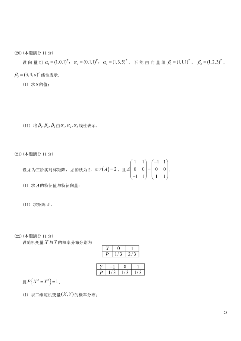 考研数学历年真题(2008-2017)年数学一公众号：小乖考研免费分享_04.数学一历年真题_普通版本数学一_真题集（仅是真题，可以直接打印的）