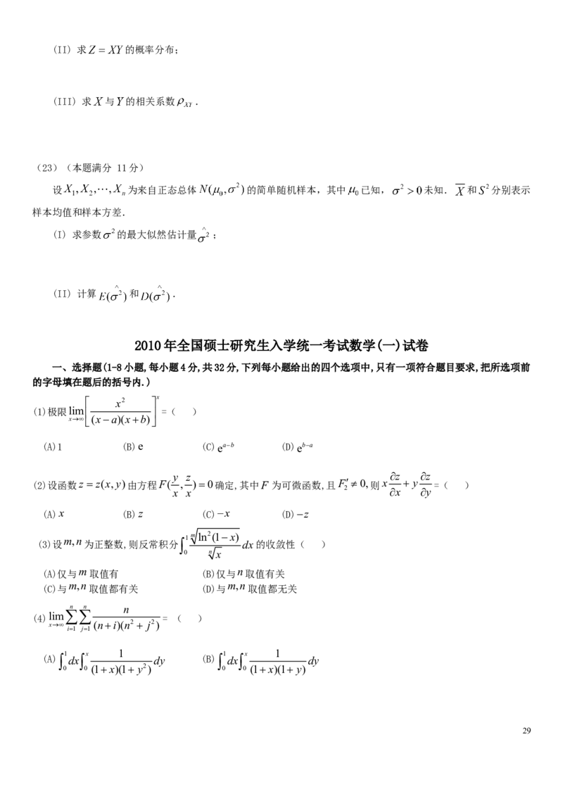 考研数学历年真题(2008-2017)年数学一公众号：小乖考研免费分享_04.数学一历年真题_普通版本数学一_真题集（仅是真题，可以直接打印的）