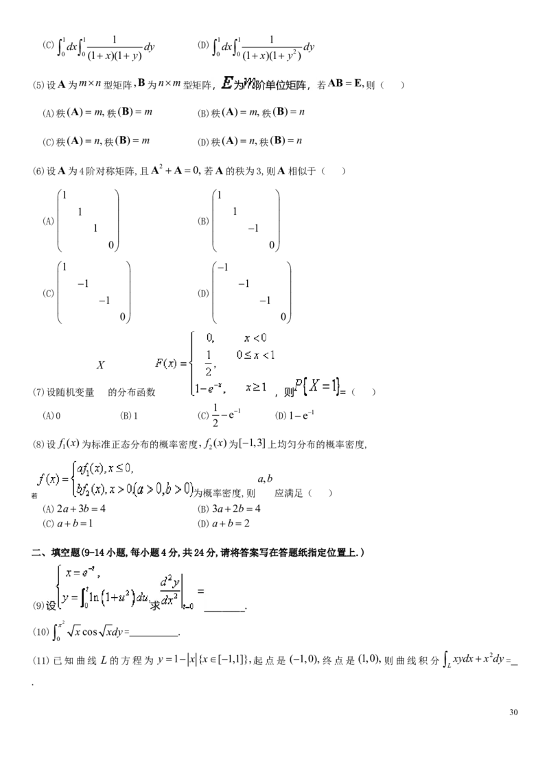 考研数学历年真题(2008-2017)年数学一公众号：小乖考研免费分享_04.数学一历年真题_普通版本数学一_真题集（仅是真题，可以直接打印的）