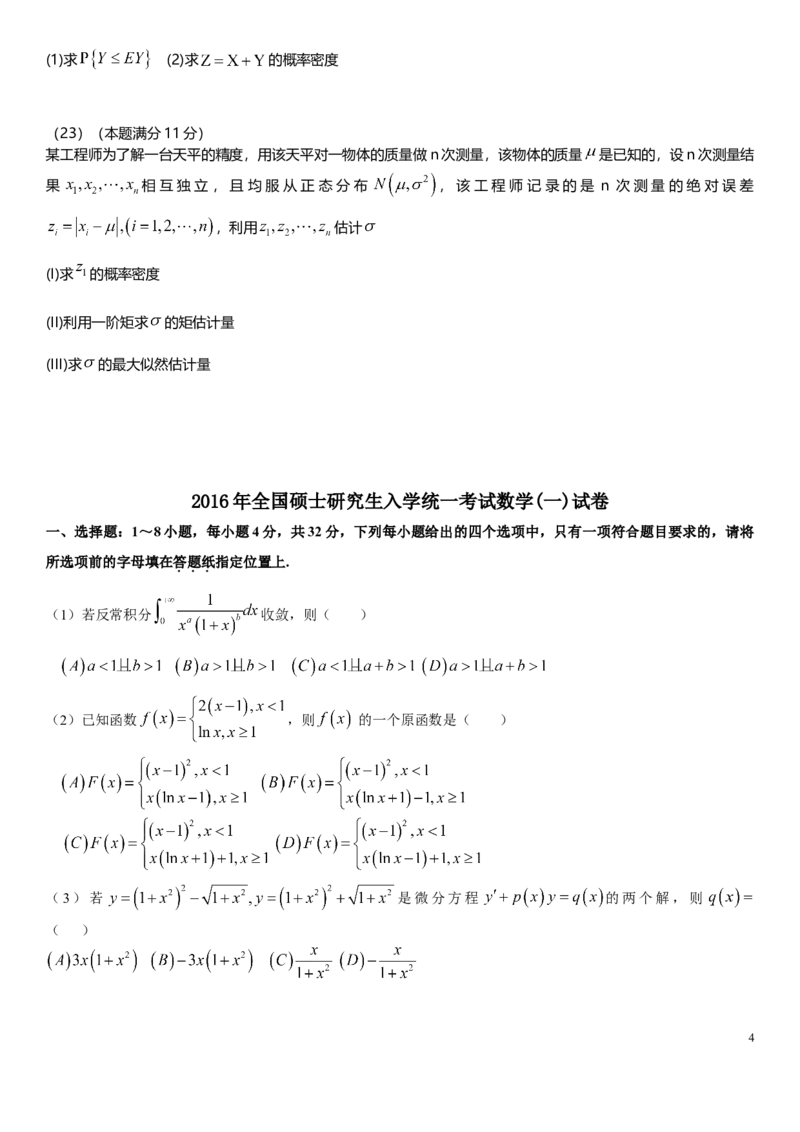 考研数学历年真题(2008-2017)年数学一公众号：小乖考研免费分享_04.数学一历年真题_普通版本数学一_真题集（仅是真题，可以直接打印的）