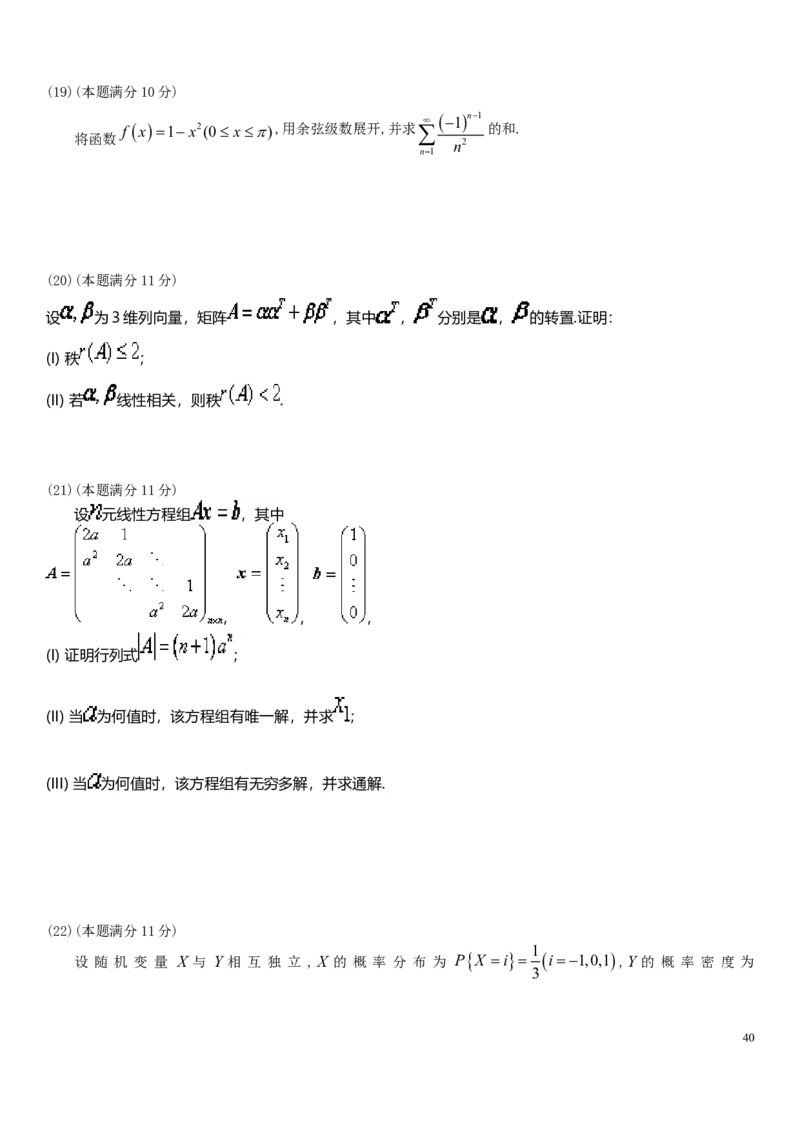 考研数学历年真题(2008-2017)年数学一公众号：小乖考研免费分享_04.数学一历年真题_普通版本数学一_真题集（仅是真题，可以直接打印的）