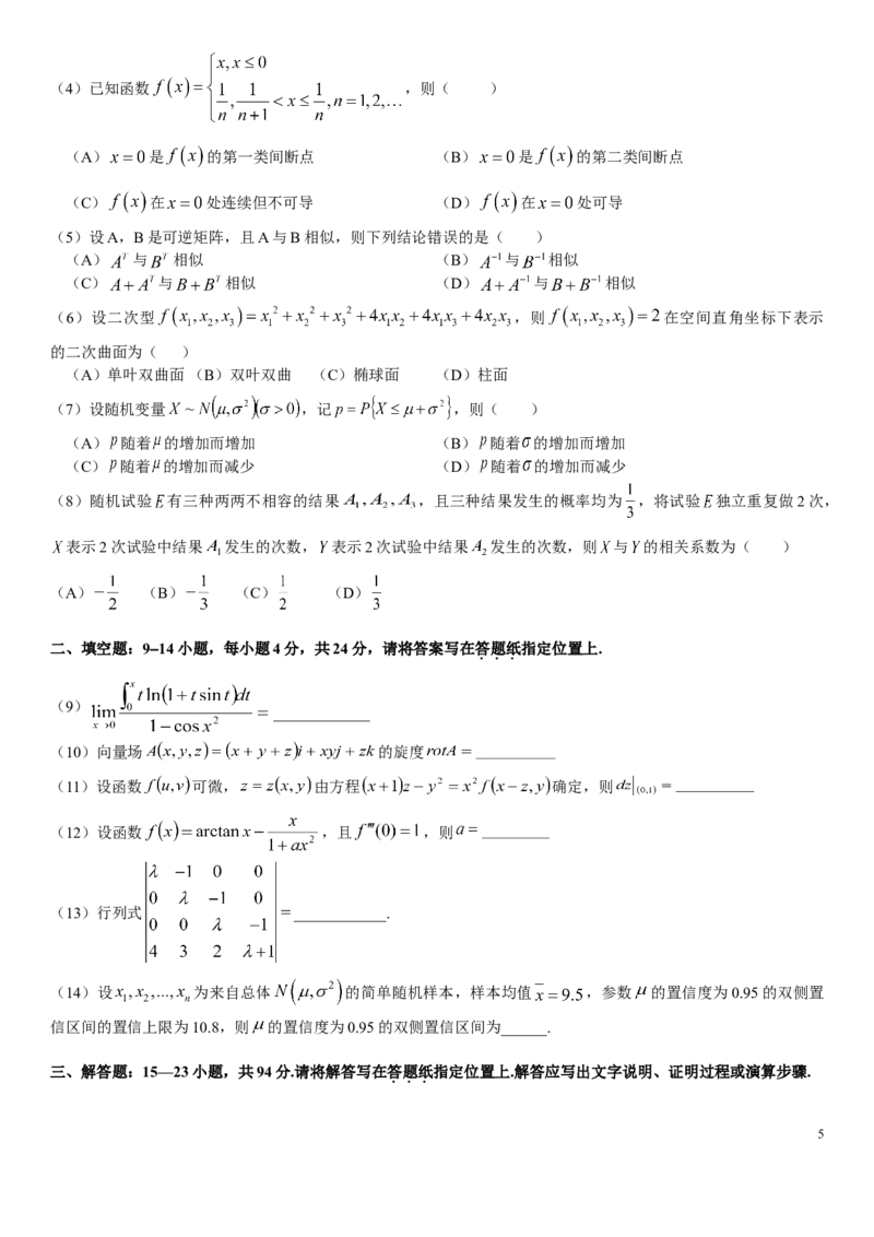考研数学历年真题(2008-2017)年数学一公众号：小乖考研免费分享_04.数学一历年真题_普通版本数学一_真题集（仅是真题，可以直接打印的）