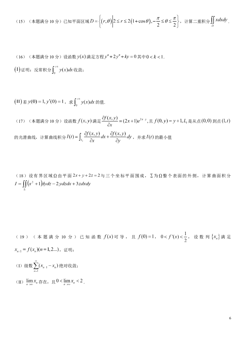 考研数学历年真题(2008-2017)年数学一公众号：小乖考研免费分享_04.数学一历年真题_普通版本数学一_真题集（仅是真题，可以直接打印的）