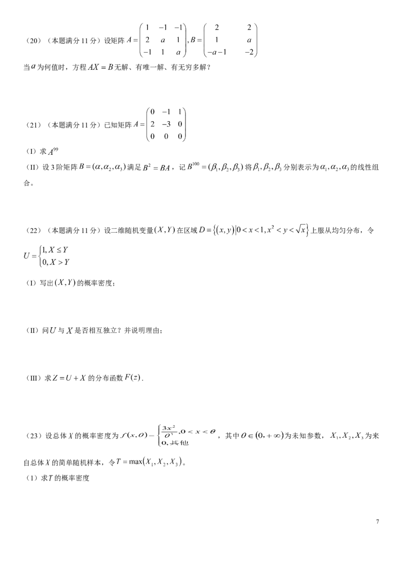 考研数学历年真题(2008-2017)年数学一公众号：小乖考研免费分享_04.数学一历年真题_普通版本数学一_真题集（仅是真题，可以直接打印的）