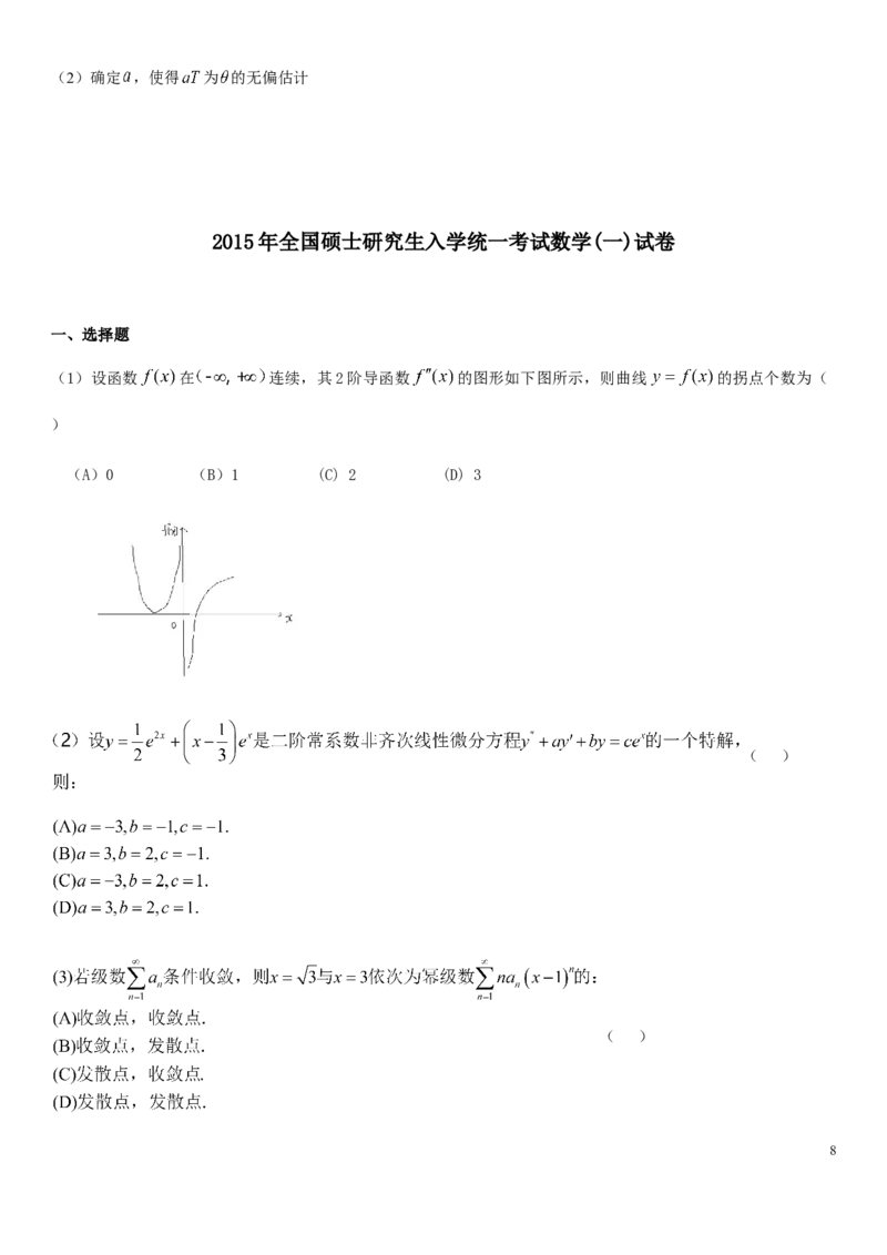 考研数学历年真题(2008-2017)年数学一公众号：小乖考研免费分享_04.数学一历年真题_普通版本数学一_真题集（仅是真题，可以直接打印的）