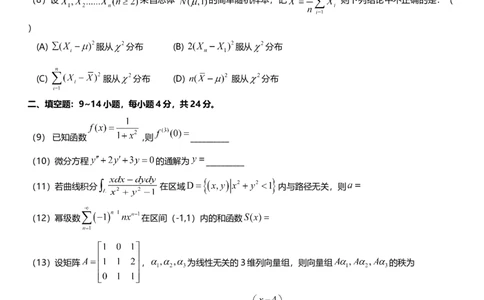 考研数学历年真题(2008-2017)年数学一公众号：小乖考研免费分享_04.数学一历年真题_普通版本数学一_真题集（仅是真题，可以直接打印的）