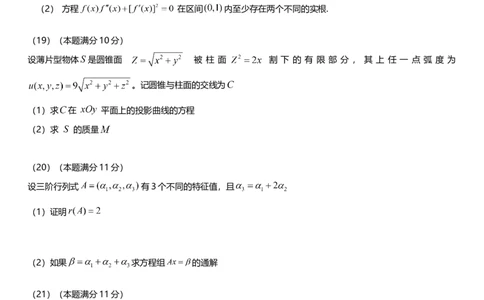 考研数学历年真题(2008-2017)年数学一公众号：小乖考研免费分享_04.数学一历年真题_普通版本数学一_真题集（仅是真题，可以直接打印的）