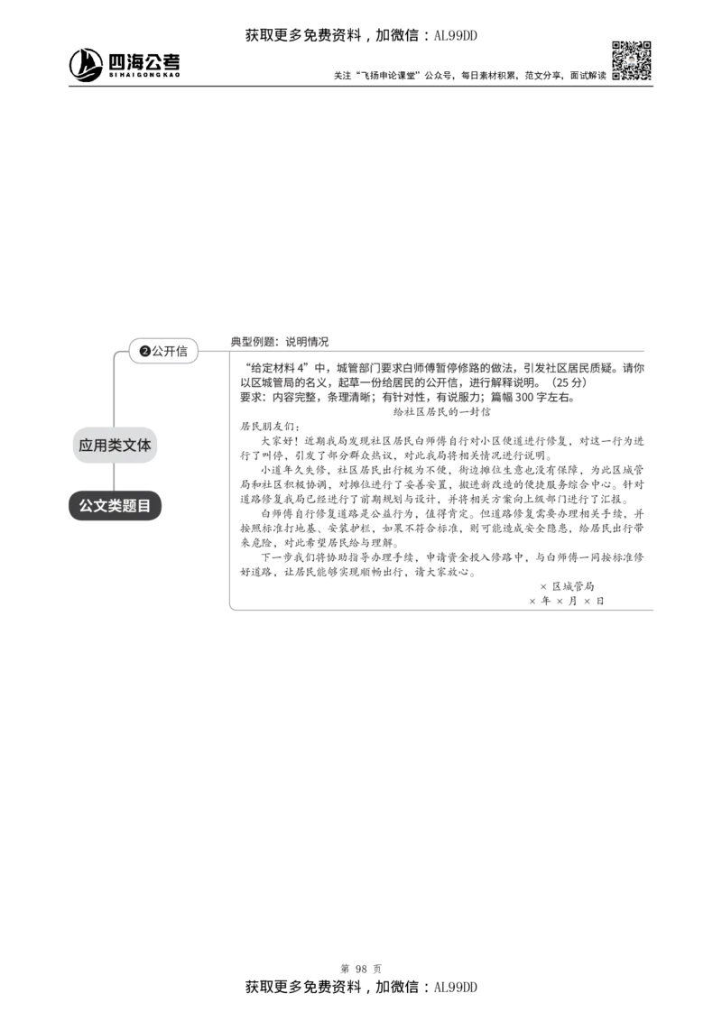 申论理论讲义四海2025下半年_2026考公资料_（01）花生十三_01系统班（2026版）花生十三旗舰班（行测+申论）_01、电子版讲义+题本_上课讲义