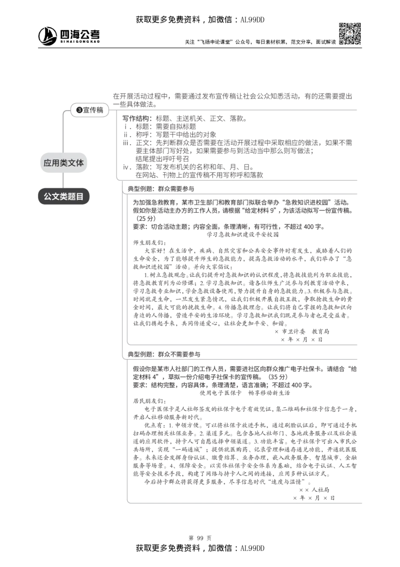 申论理论讲义四海2025下半年_2026考公资料_（01）花生十三_01系统班（2026版）花生十三旗舰班（行测+申论）_01、电子版讲义+题本_上课讲义