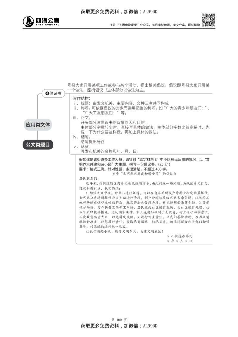 申论理论讲义四海2025下半年_2026考公资料_（01）花生十三_01系统班（2026版）花生十三旗舰班（行测+申论）_01、电子版讲义+题本_上课讲义