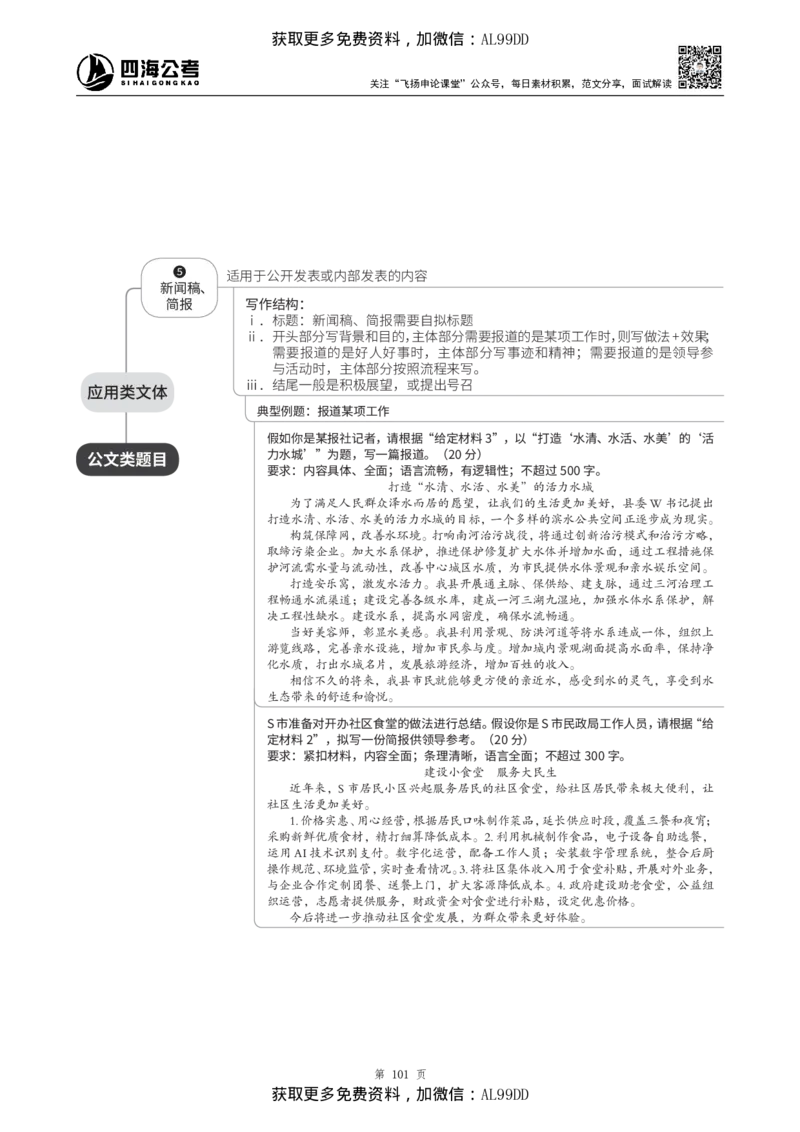 申论理论讲义四海2025下半年_2026考公资料_（01）花生十三_01系统班（2026版）花生十三旗舰班（行测+申论）_01、电子版讲义+题本_上课讲义