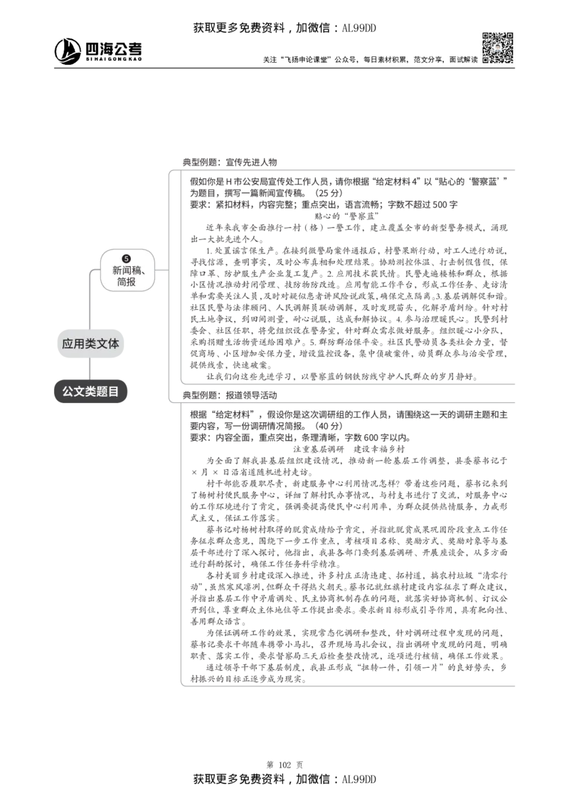 申论理论讲义四海2025下半年_2026考公资料_（01）花生十三_01系统班（2026版）花生十三旗舰班（行测+申论）_01、电子版讲义+题本_上课讲义