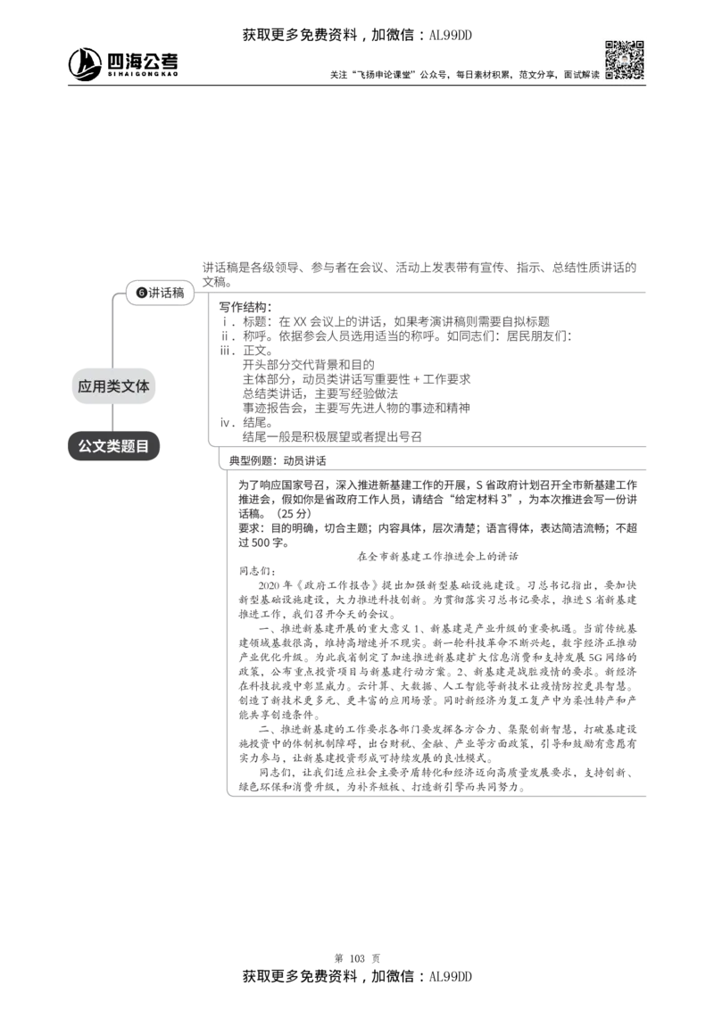 申论理论讲义四海2025下半年_2026考公资料_（01）花生十三_01系统班（2026版）花生十三旗舰班（行测+申论）_01、电子版讲义+题本_上课讲义