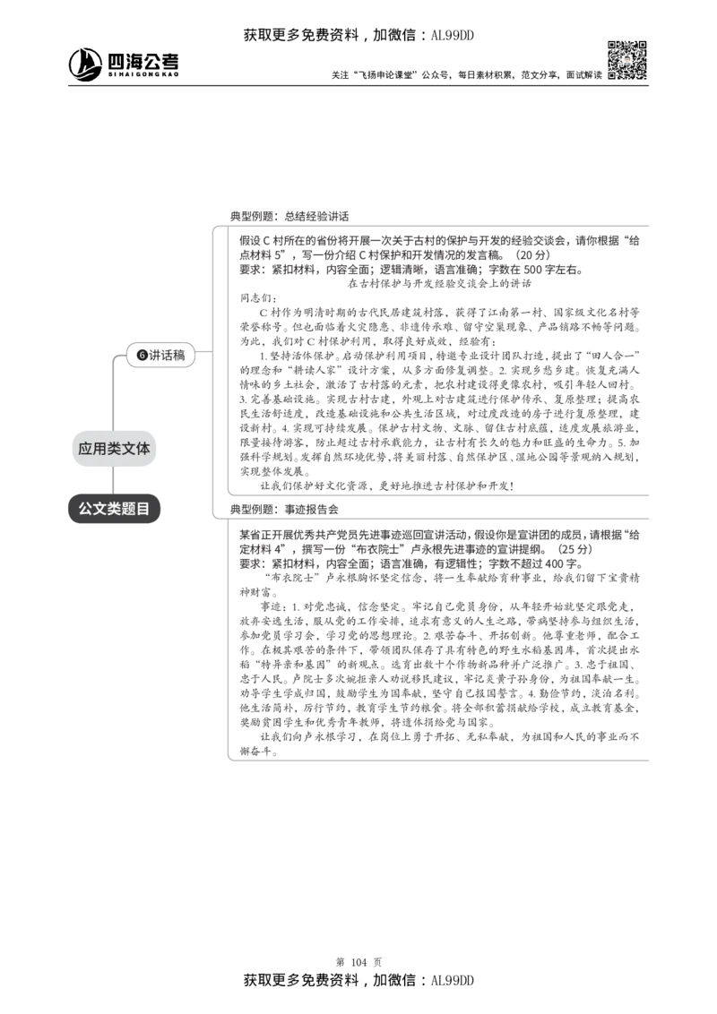 申论理论讲义四海2025下半年_2026考公资料_（01）花生十三_01系统班（2026版）花生十三旗舰班（行测+申论）_01、电子版讲义+题本_上课讲义
