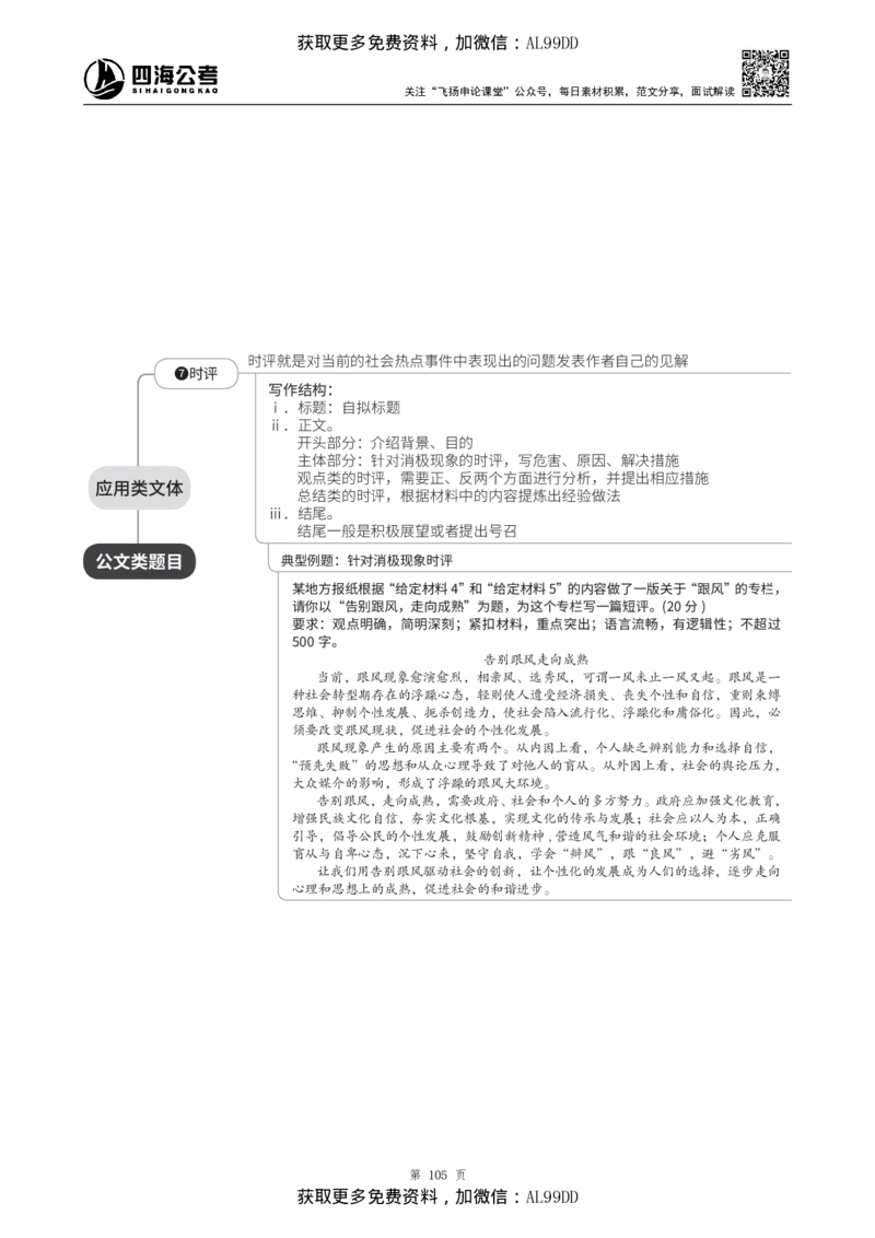 申论理论讲义四海2025下半年_2026考公资料_（01）花生十三_01系统班（2026版）花生十三旗舰班（行测+申论）_01、电子版讲义+题本_上课讲义