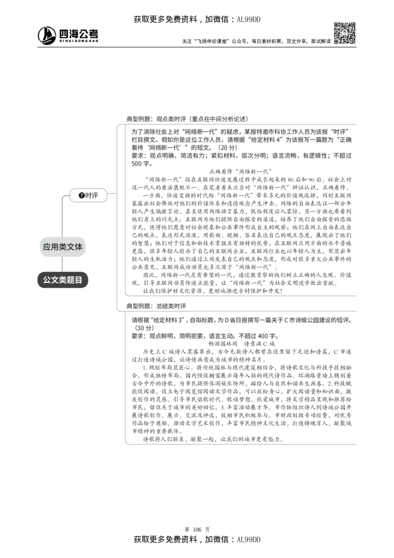 申论理论讲义四海2025下半年_2026考公资料_（01）花生十三_01系统班（2026版）花生十三旗舰班（行测+申论）_01、电子版讲义+题本_上课讲义