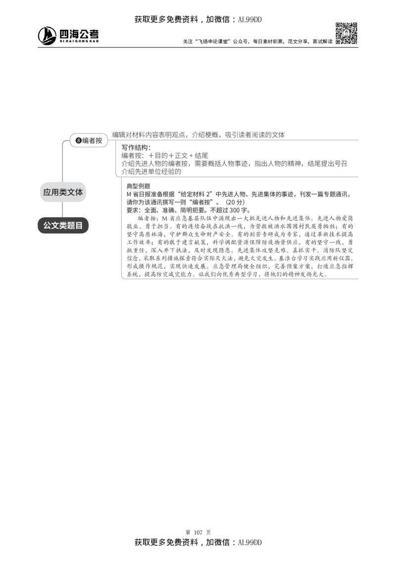 申论理论讲义四海2025下半年_2026考公资料_（01）花生十三_01系统班（2026版）花生十三旗舰班（行测+申论）_01、电子版讲义+题本_上课讲义