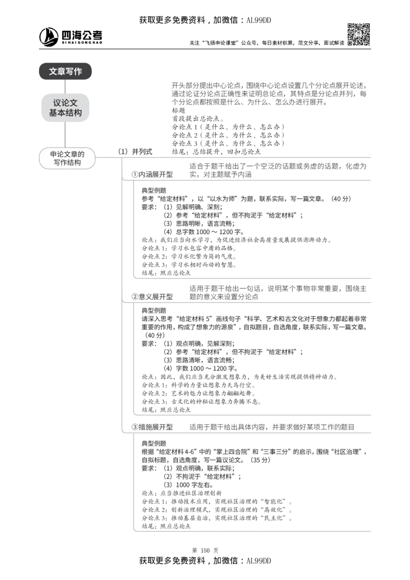 申论理论讲义四海2025下半年_2026考公资料_（01）花生十三_01系统班（2026版）花生十三旗舰班（行测+申论）_01、电子版讲义+题本_上课讲义