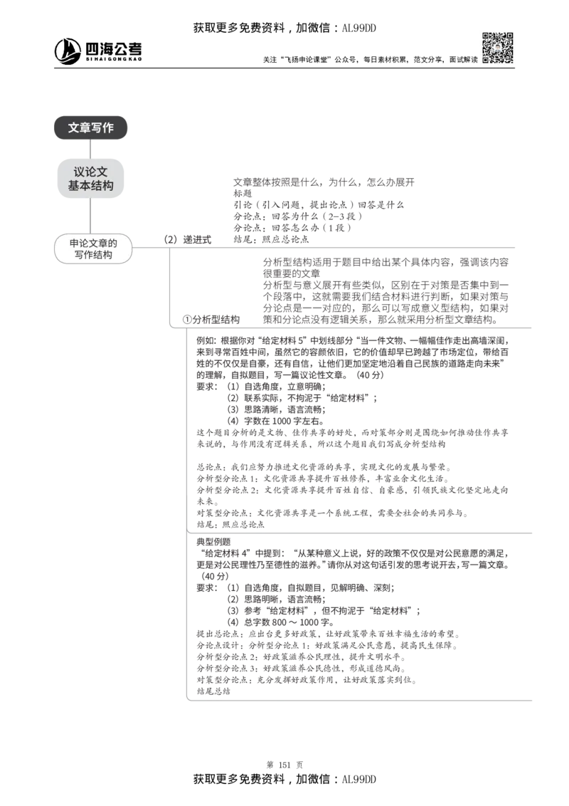 申论理论讲义四海2025下半年_2026考公资料_（01）花生十三_01系统班（2026版）花生十三旗舰班（行测+申论）_01、电子版讲义+题本_上课讲义