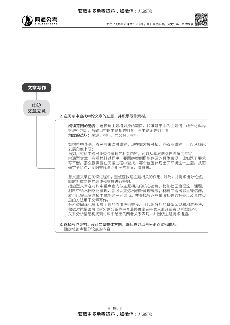 申论理论讲义四海2025下半年_2026考公资料_（01）花生十三_01系统班（2026版）花生十三旗舰班（行测+申论）_01、电子版讲义+题本_上课讲义
