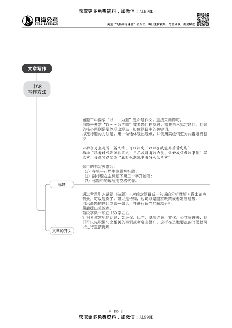 申论理论讲义四海2025下半年_2026考公资料_（01）花生十三_01系统班（2026版）花生十三旗舰班（行测+申论）_01、电子版讲义+题本_上课讲义