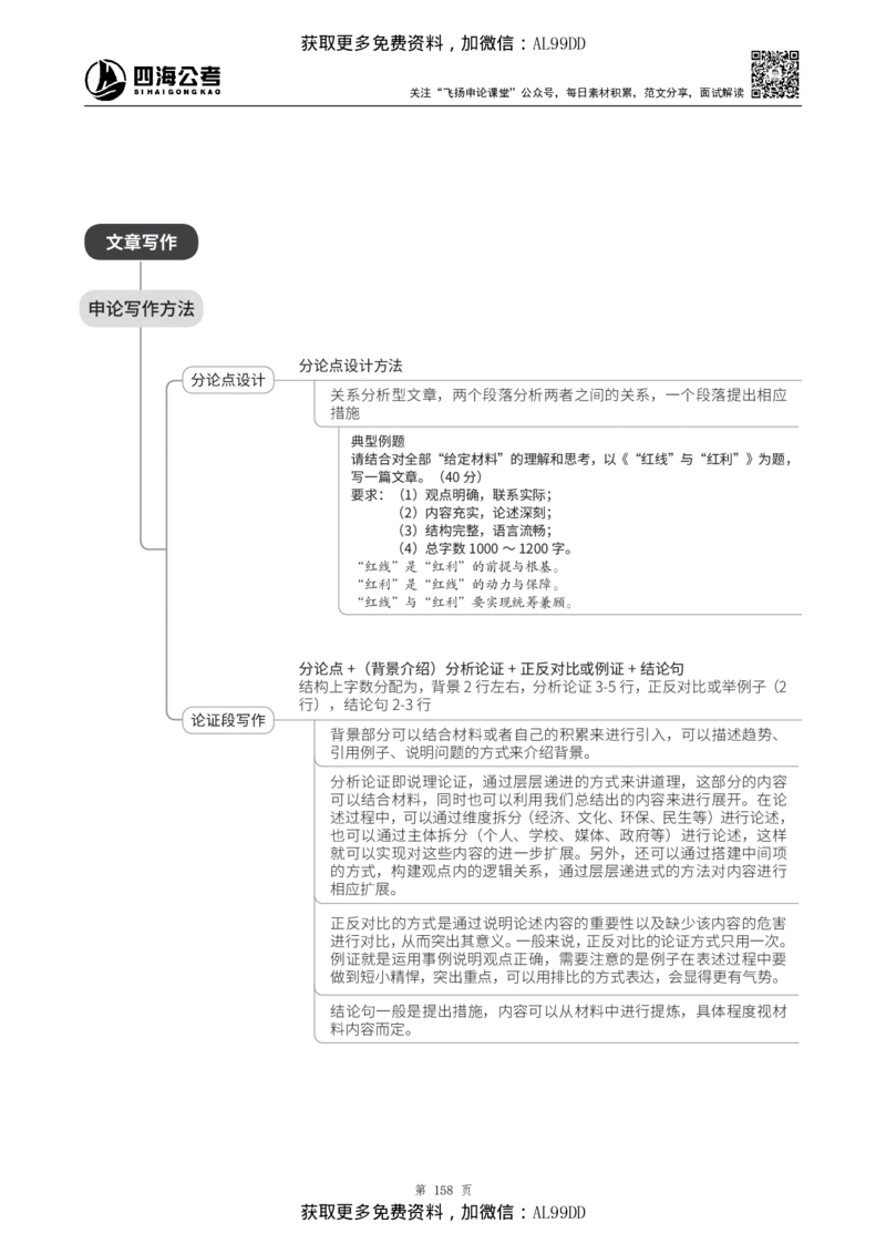 申论理论讲义四海2025下半年_2026考公资料_（01）花生十三_01系统班（2026版）花生十三旗舰班（行测+申论）_01、电子版讲义+题本_上课讲义