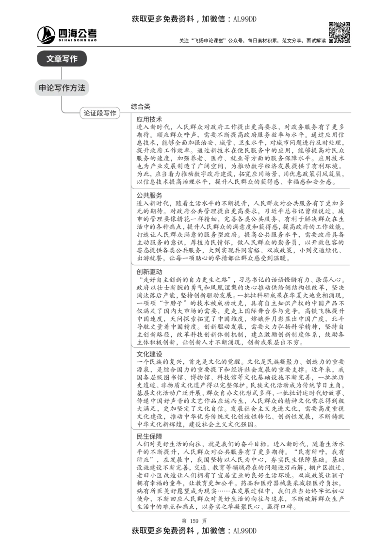 申论理论讲义四海2025下半年_2026考公资料_（01）花生十三_01系统班（2026版）花生十三旗舰班（行测+申论）_01、电子版讲义+题本_上课讲义
