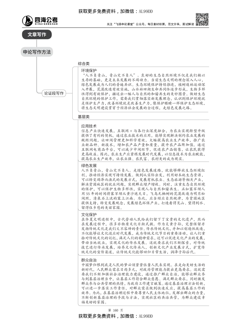 申论理论讲义四海2025下半年_2026考公资料_（01）花生十三_01系统班（2026版）花生十三旗舰班（行测+申论）_01、电子版讲义+题本_上课讲义