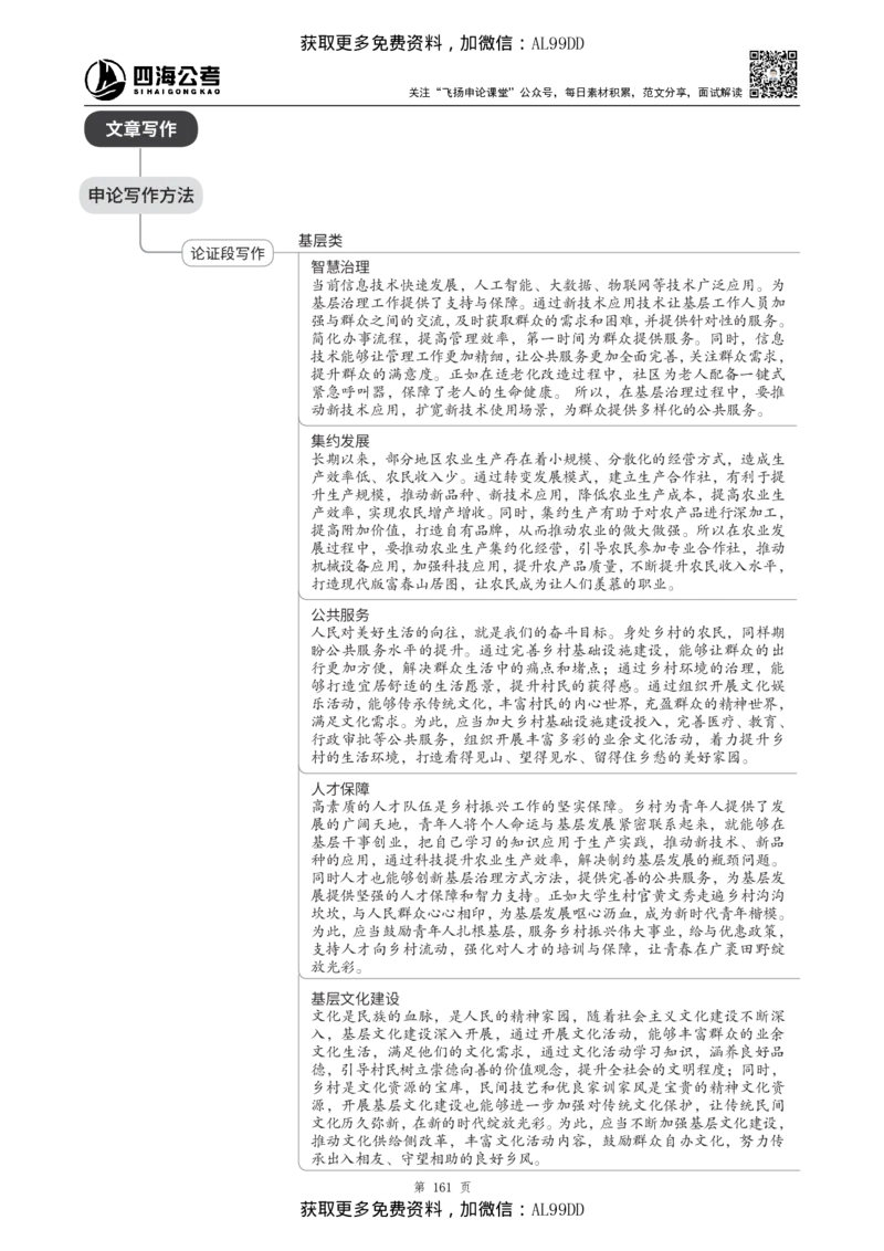 申论理论讲义四海2025下半年_2026考公资料_（01）花生十三_01系统班（2026版）花生十三旗舰班（行测+申论）_01、电子版讲义+题本_上课讲义