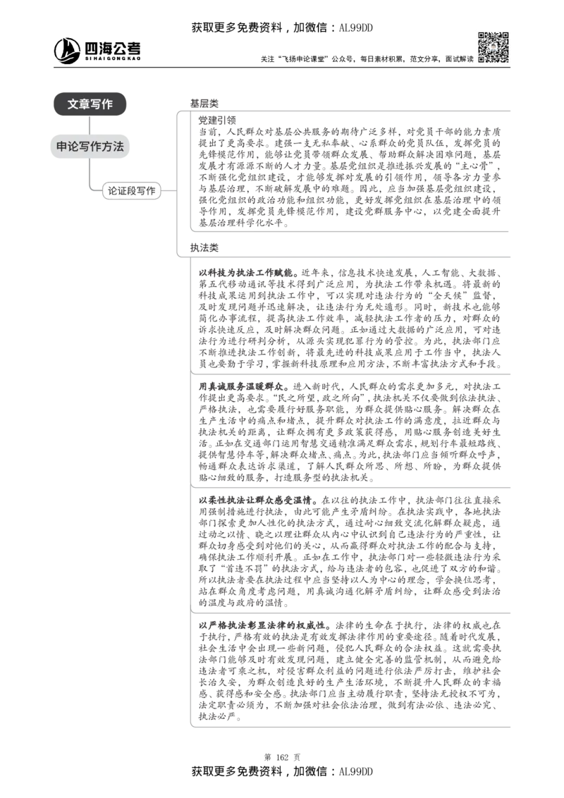 申论理论讲义四海2025下半年_2026考公资料_（01）花生十三_01系统班（2026版）花生十三旗舰班（行测+申论）_01、电子版讲义+题本_上课讲义