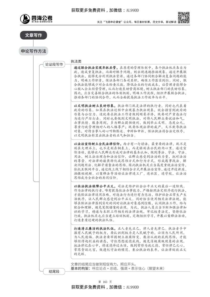 申论理论讲义四海2025下半年_2026考公资料_（01）花生十三_01系统班（2026版）花生十三旗舰班（行测+申论）_01、电子版讲义+题本_上课讲义