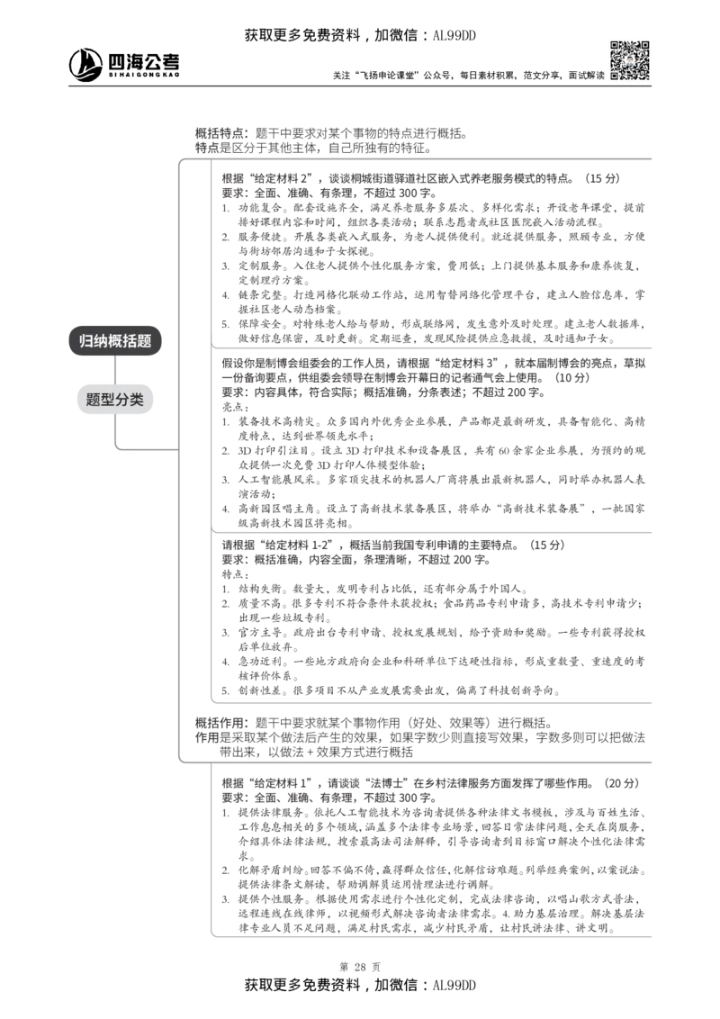 申论理论讲义四海2025下半年_2026考公资料_（01）花生十三_01系统班（2026版）花生十三旗舰班（行测+申论）_01、电子版讲义+题本_上课讲义